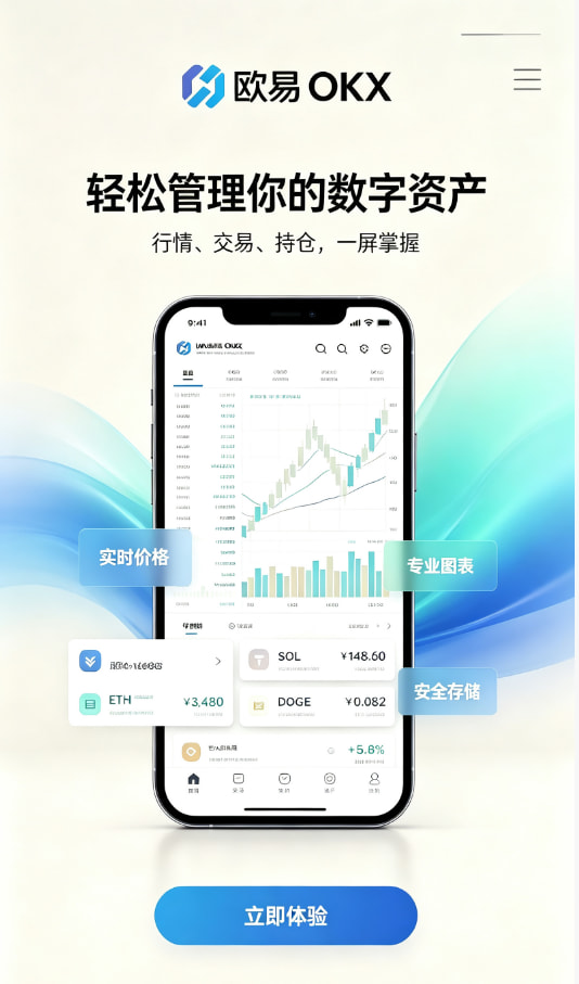 欧交易所App官网下载教程图
